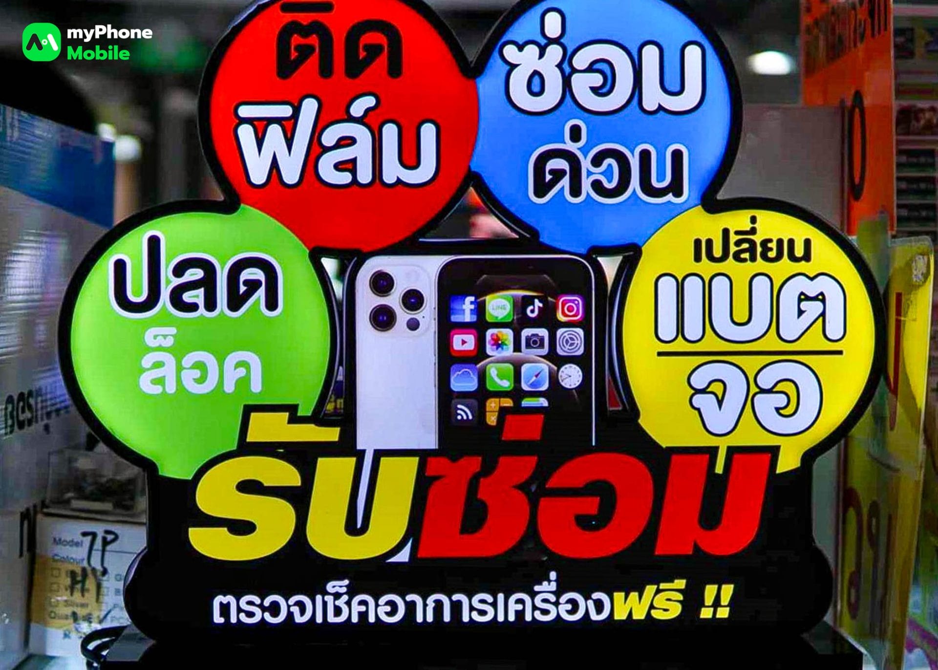 You are currently viewing ร้านมือถือโลตัสสามพราน นครปฐม บริการดี ราคาถูก